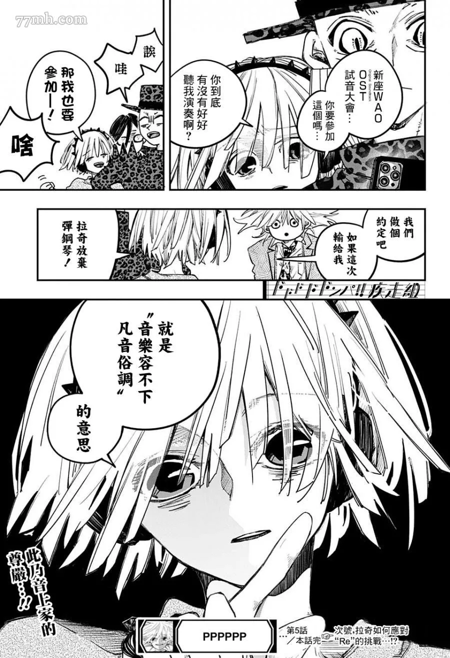 PPPPPP漫画,第05话17图