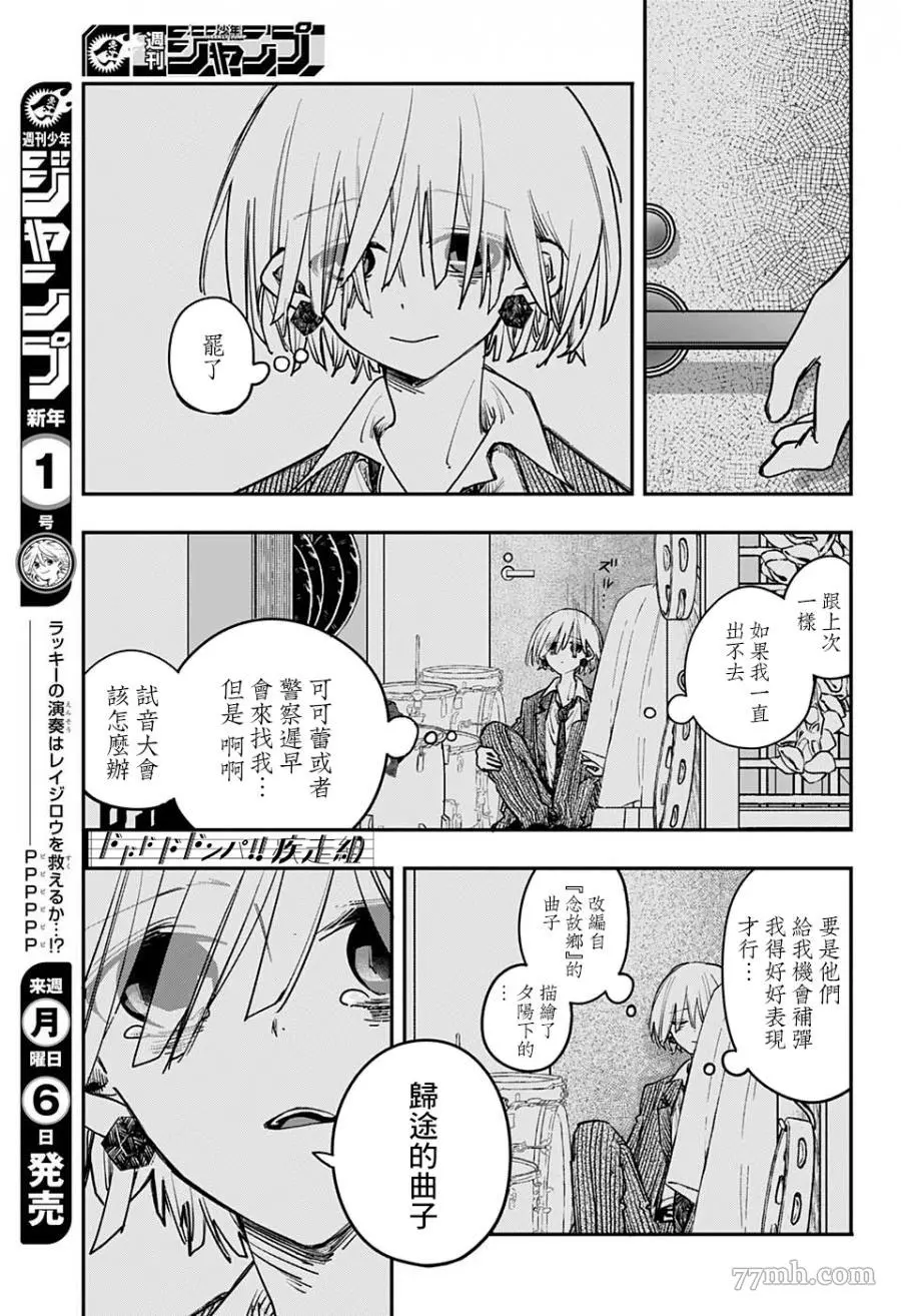 PPPPPP漫画,第11话7图