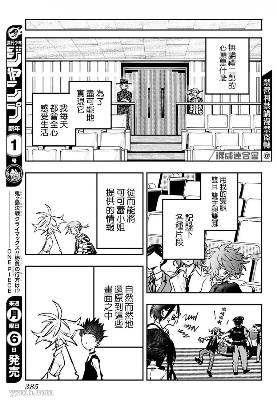 PPPPPP漫画,第11话14图