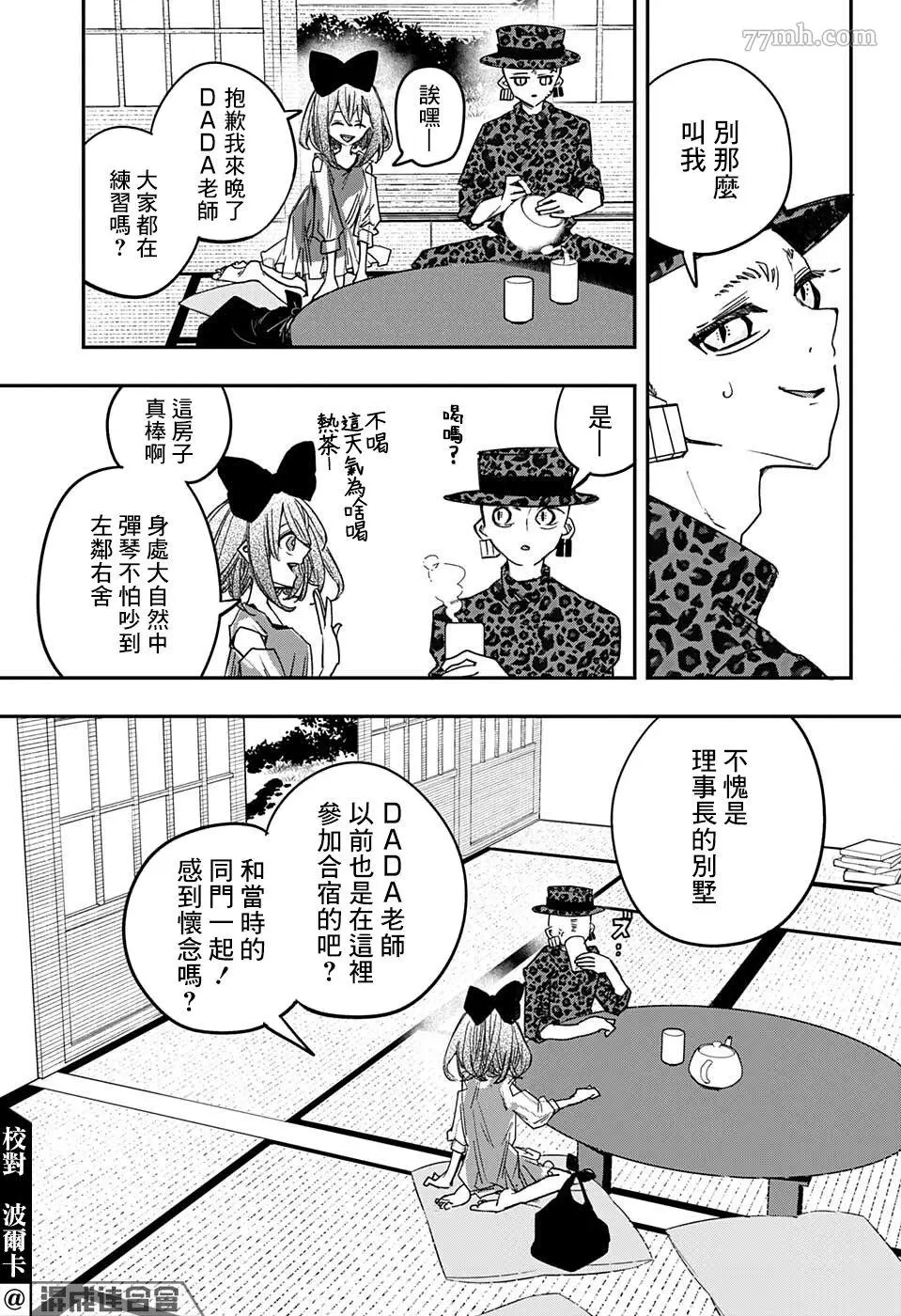 PPPPPP漫画,第18话7图