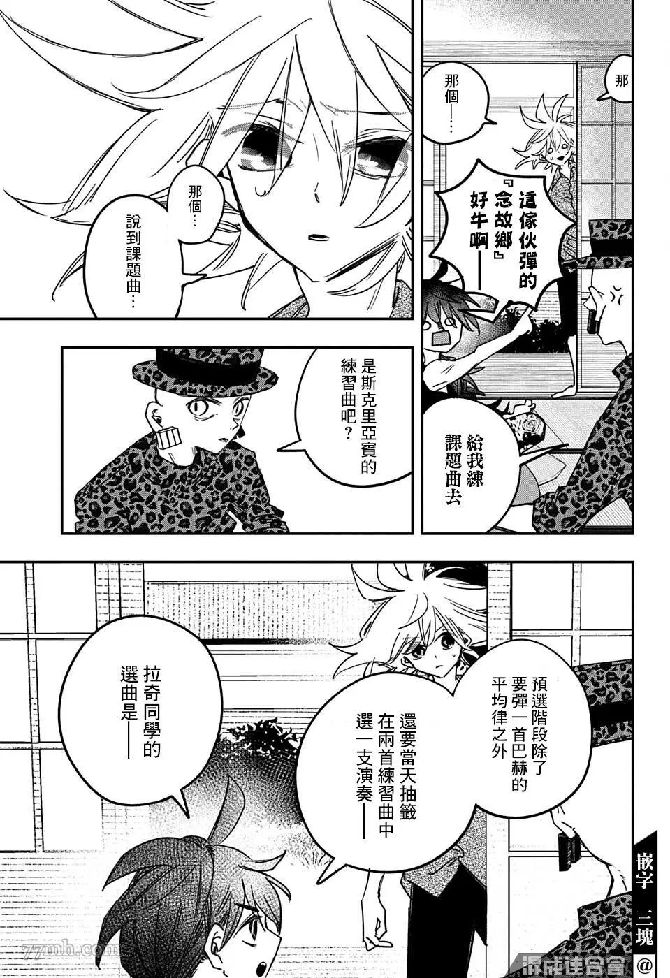 PPPPPP漫画,第18话11图