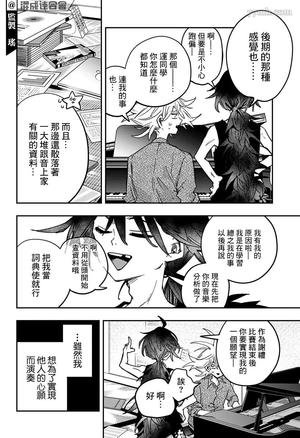 PPPPPP漫画,第18话16图