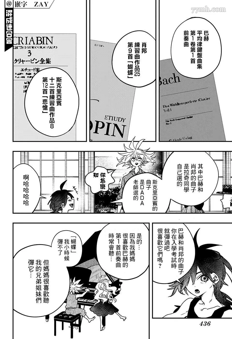 PPPPPP漫画,第18话12图