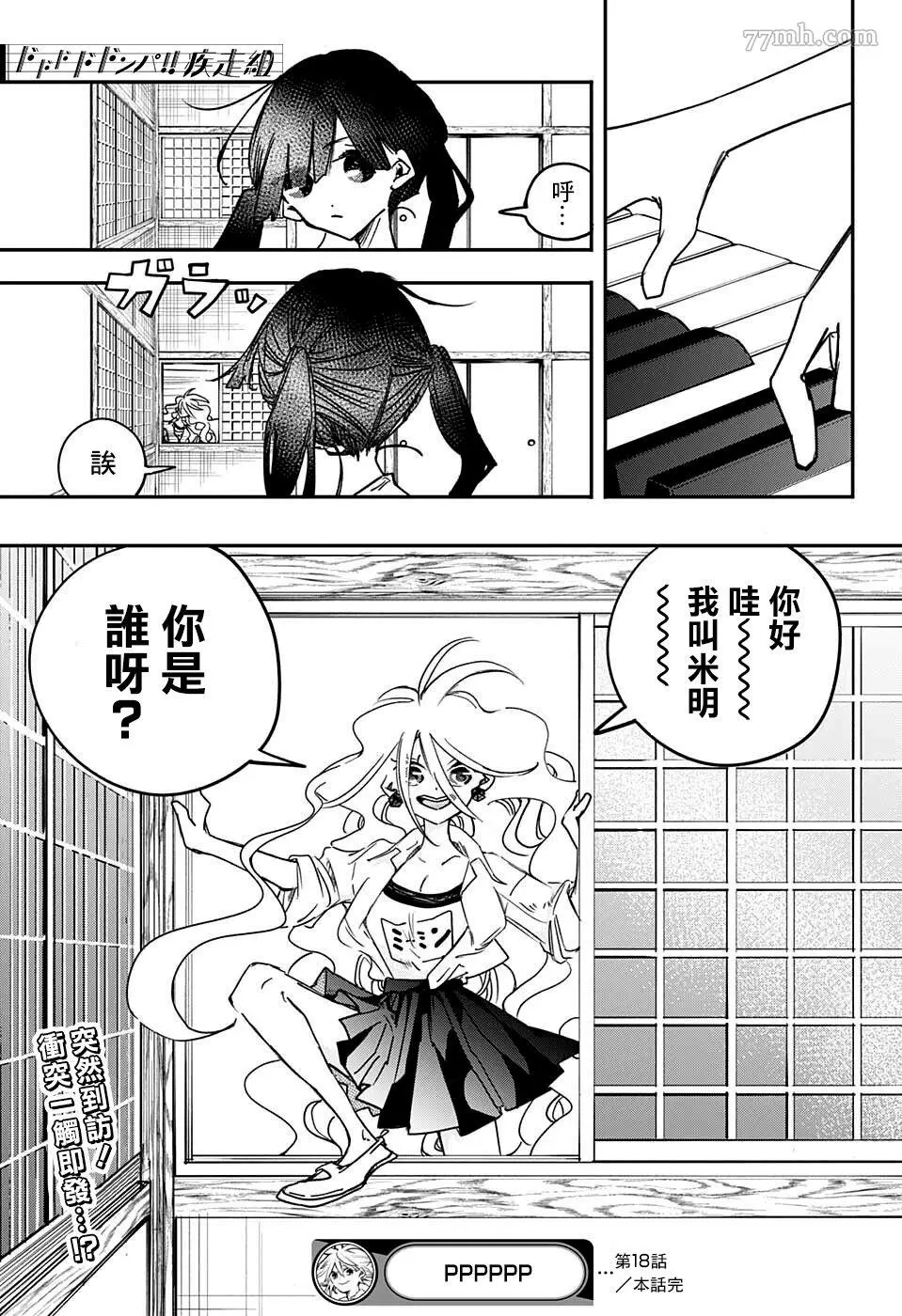 PPPPPP漫画,第18话19图