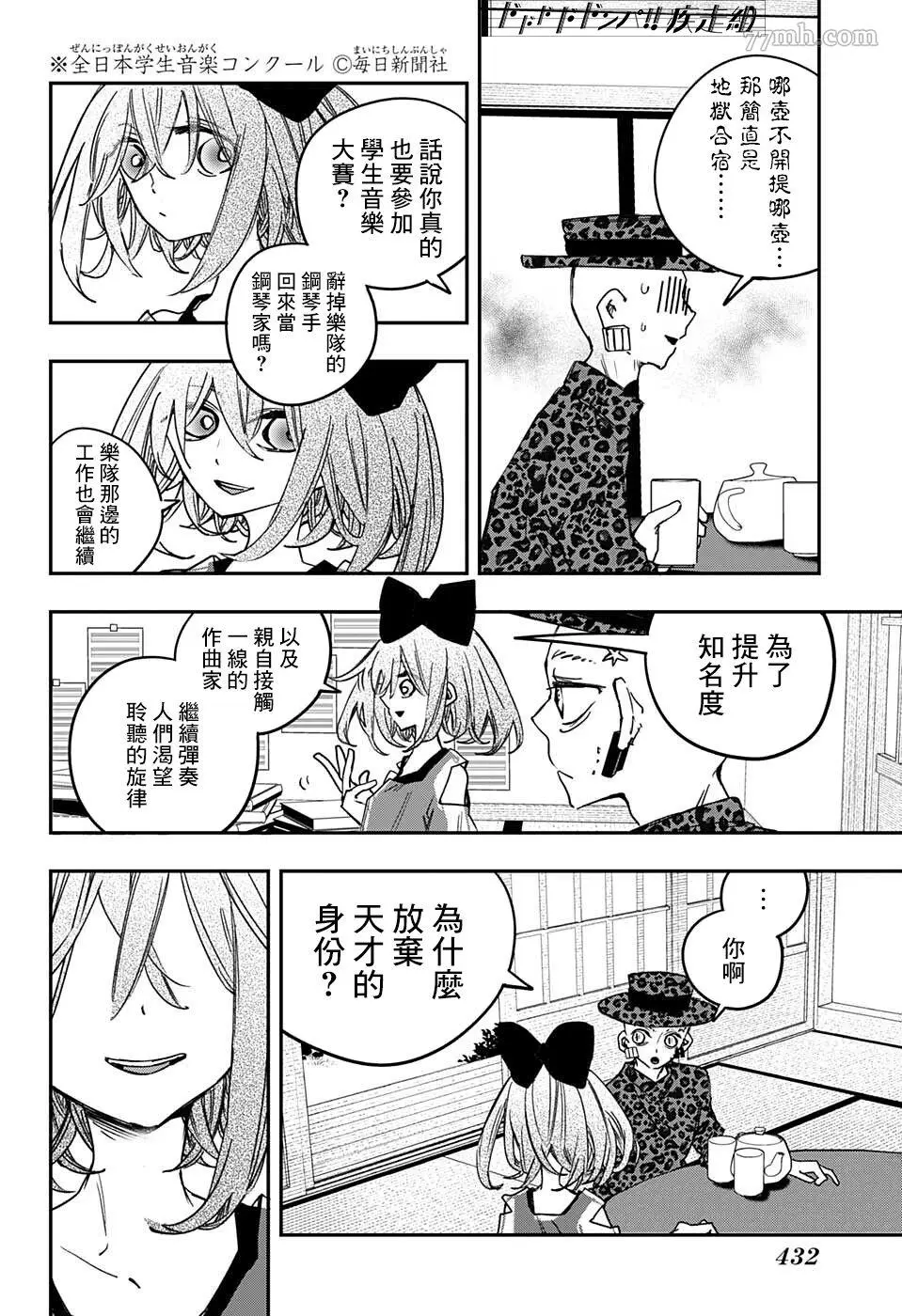 PPPPPP漫画,第18话8图