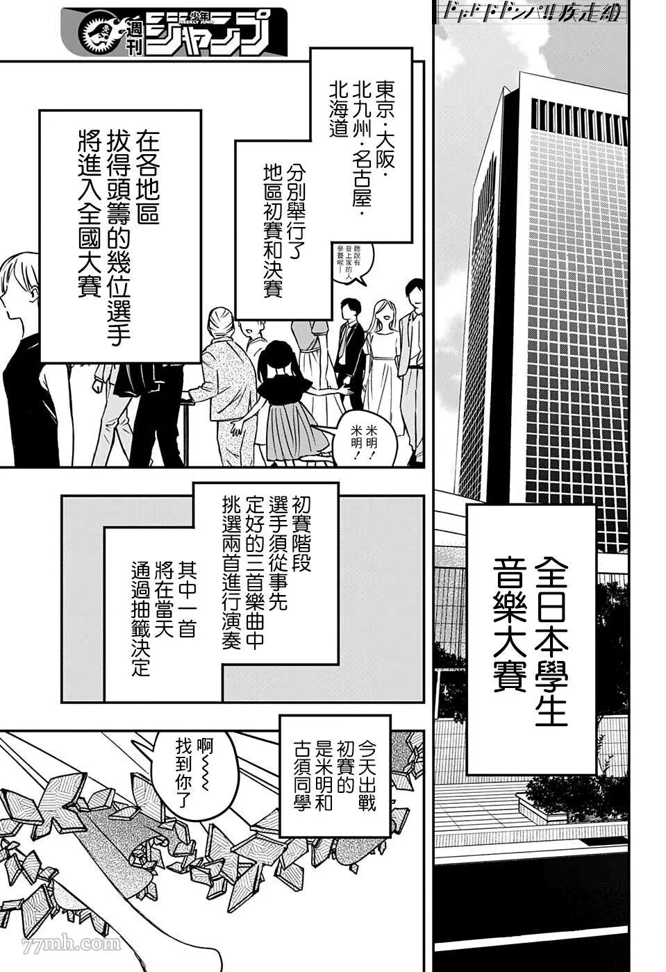 PPPPPP漫画,第20话5图