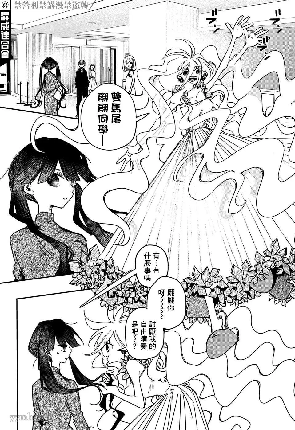 PPPPPP漫画,第20话6图