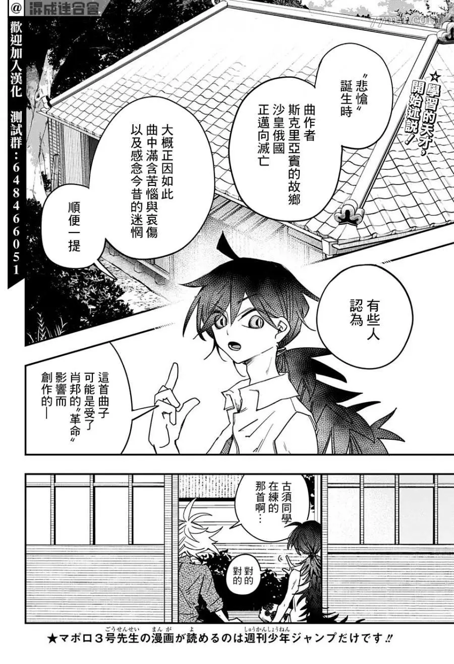 PPPPPP漫画,第22话2图