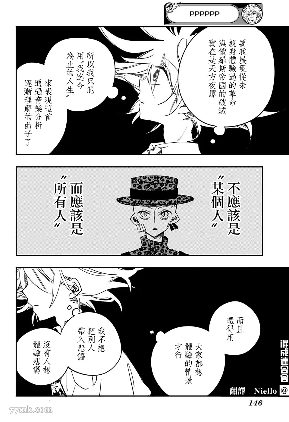 PPPPPP漫画,第22话4图