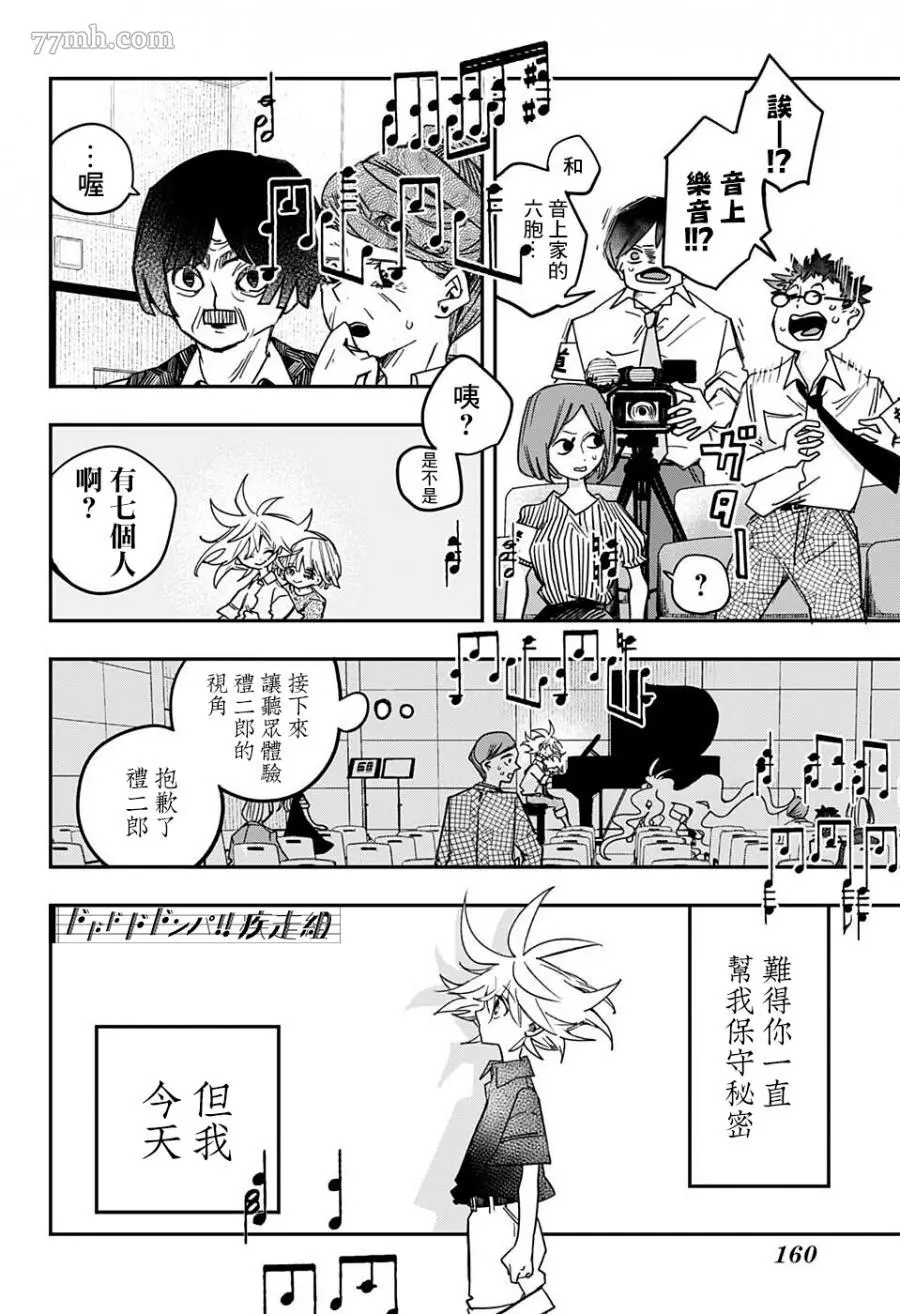 PPPPPP漫画,第22话17图