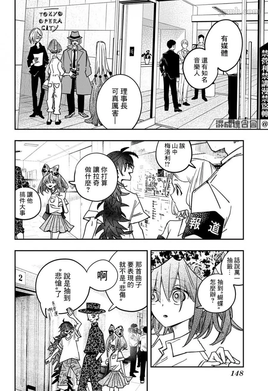 PPPPPP漫画,第22话6图