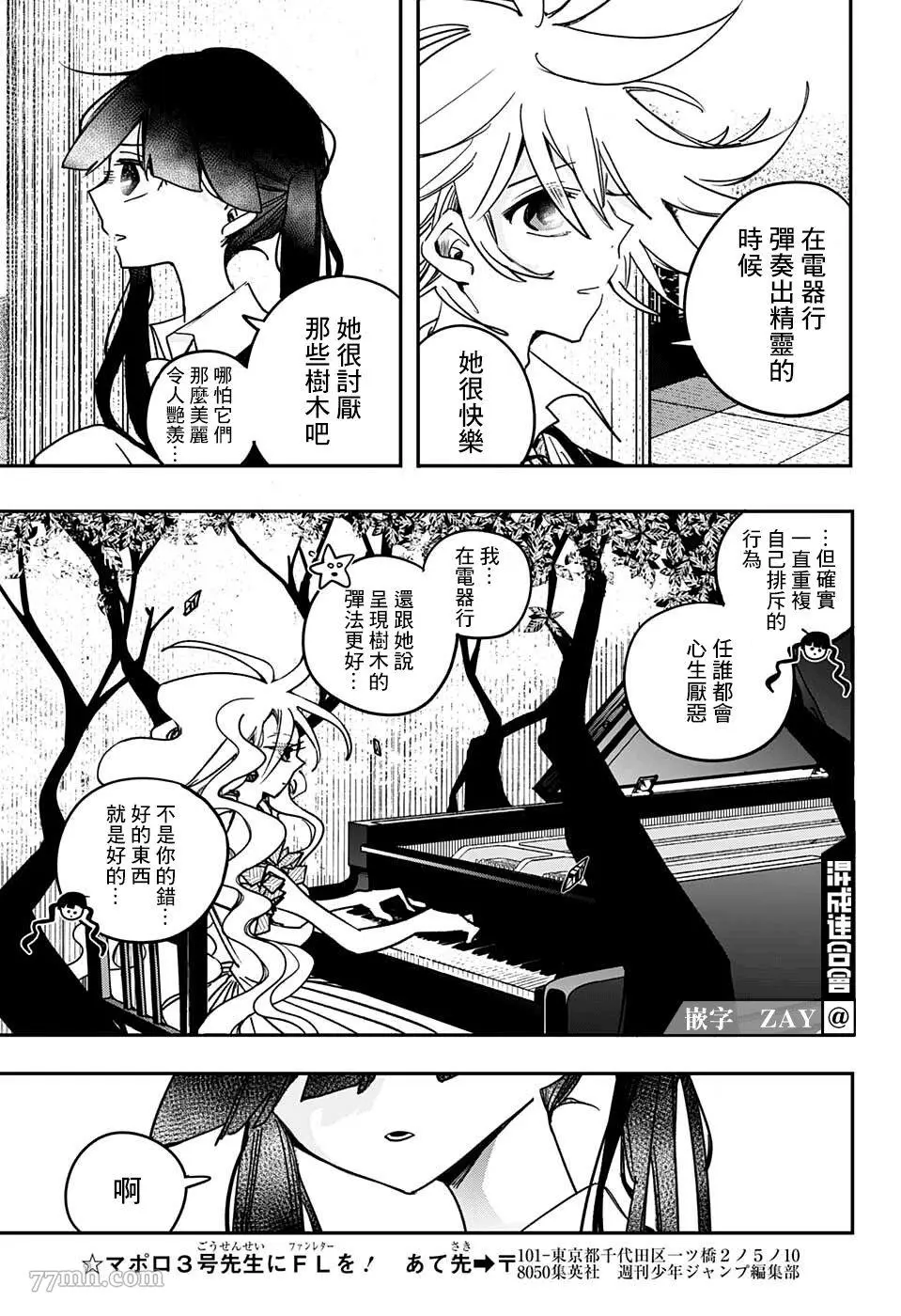 PPPPPP漫画,第28话13图