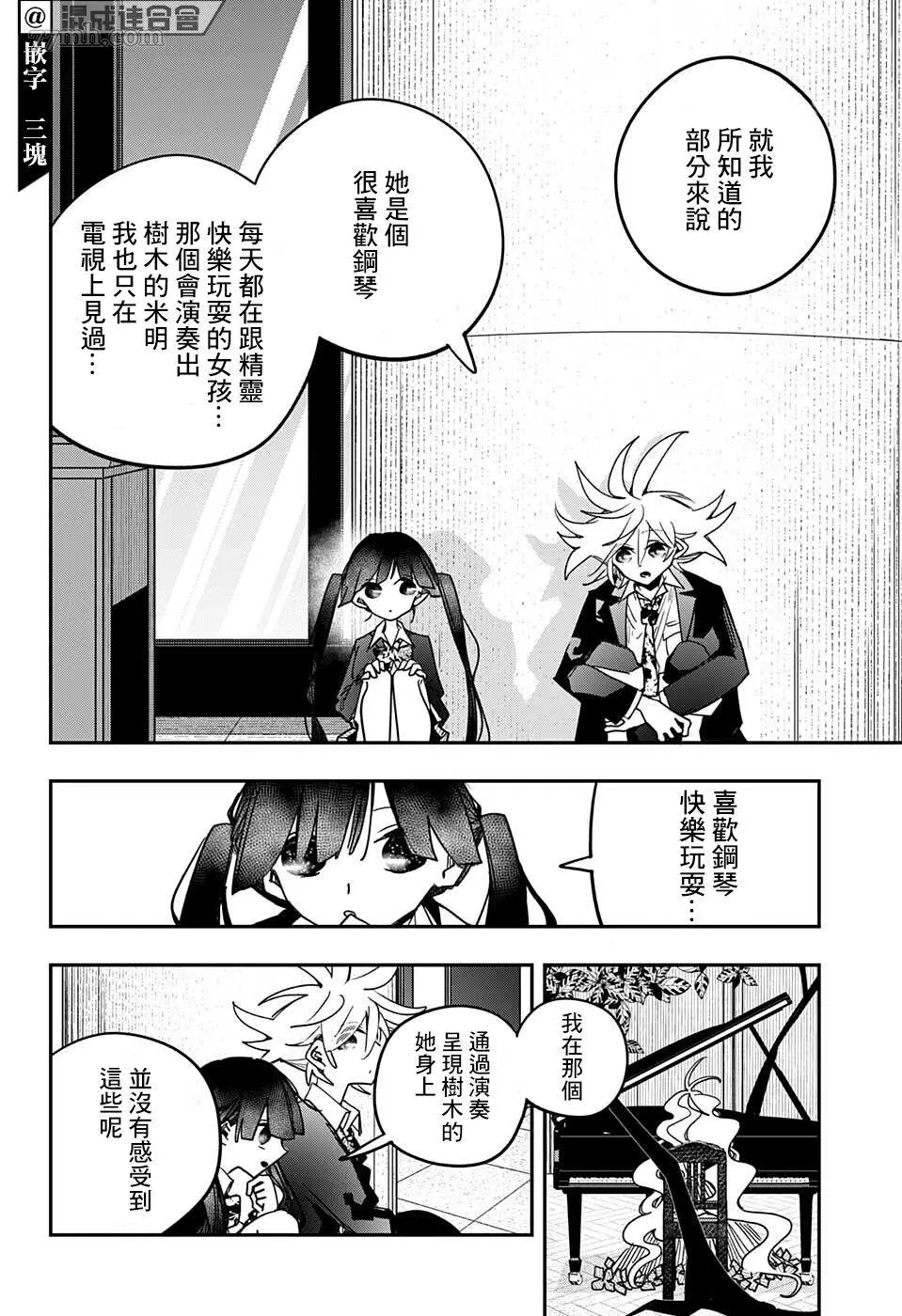 PPPPPP漫画,第28话12图