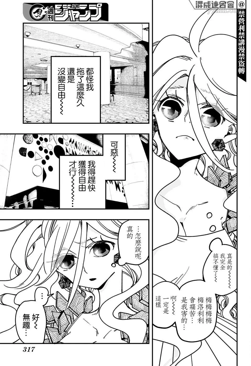 PPPPPP漫画,第28话15图