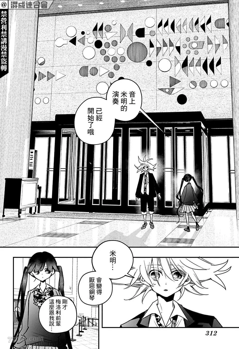 PPPPPP漫画,第28话10图