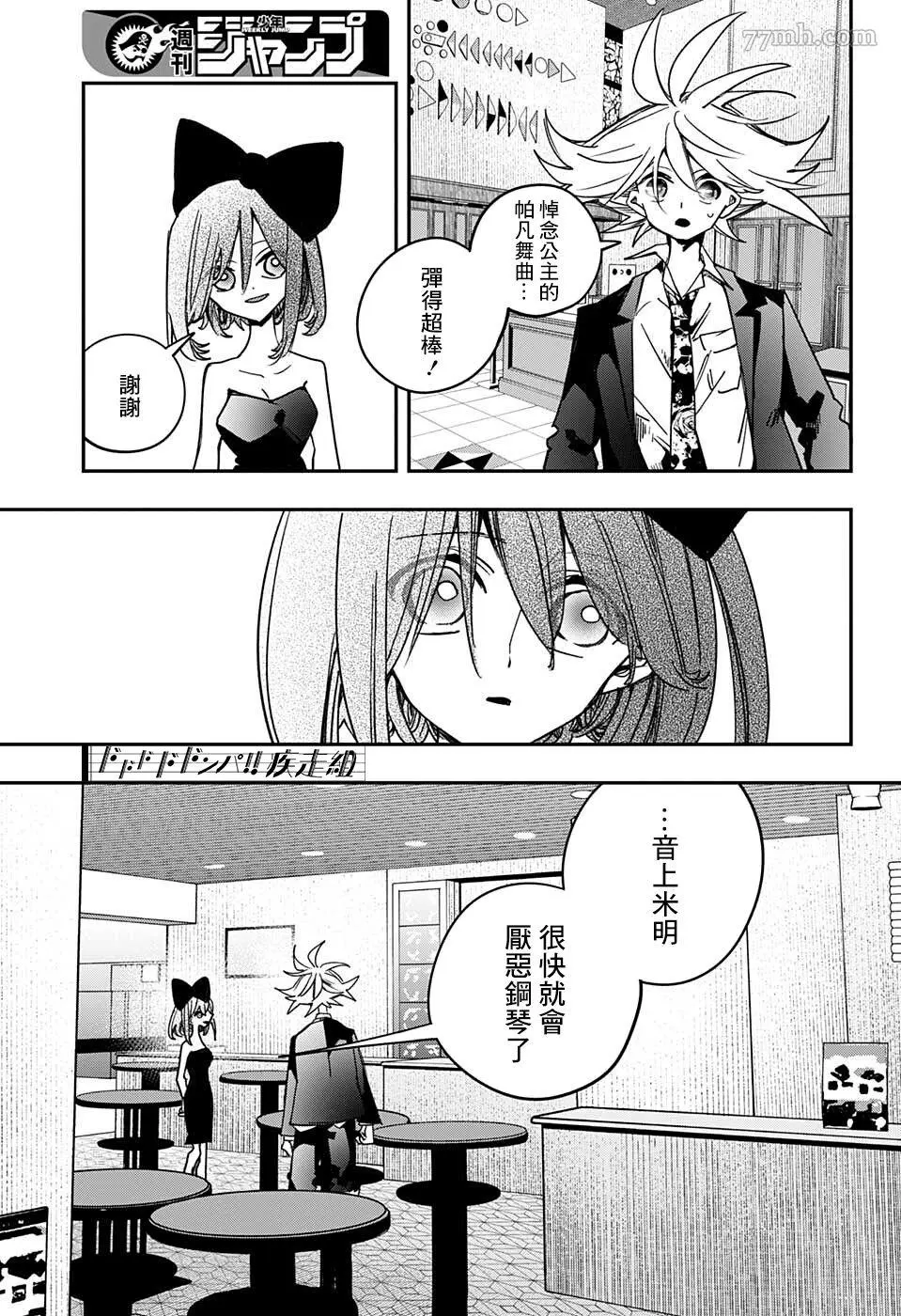 PPPPPP漫画,第28话5图