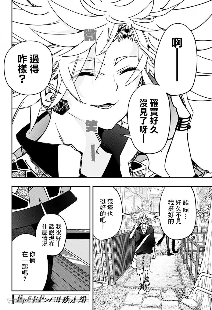 PPPPPP漫画,第34话4图