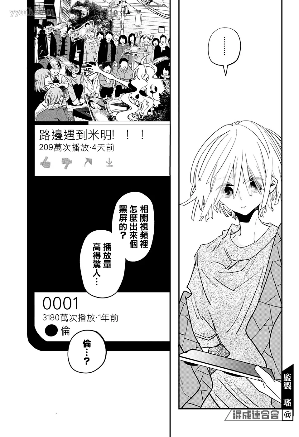 PPPPPP漫画,第38话17图