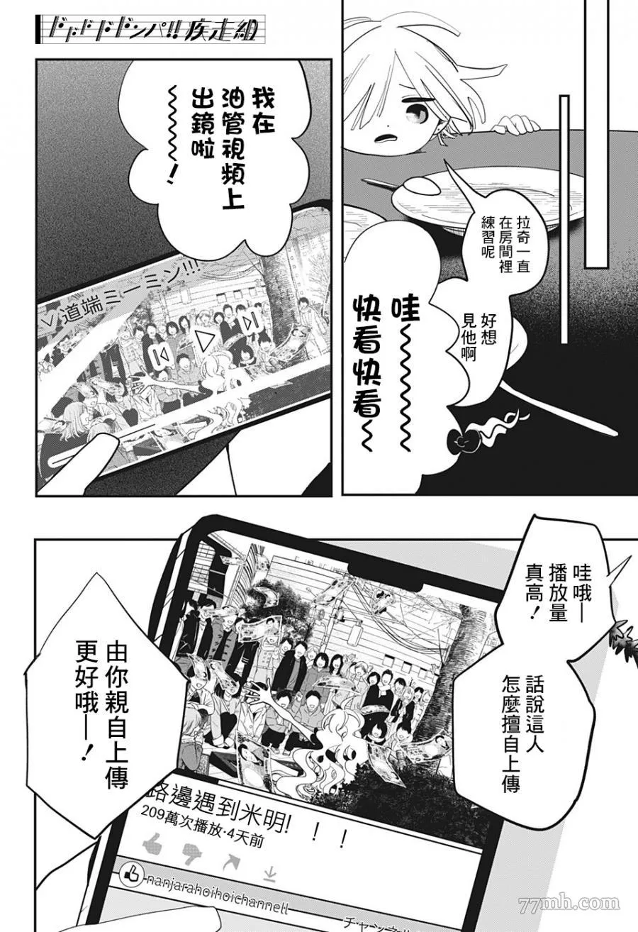 PPPPPP漫画,第38话16图