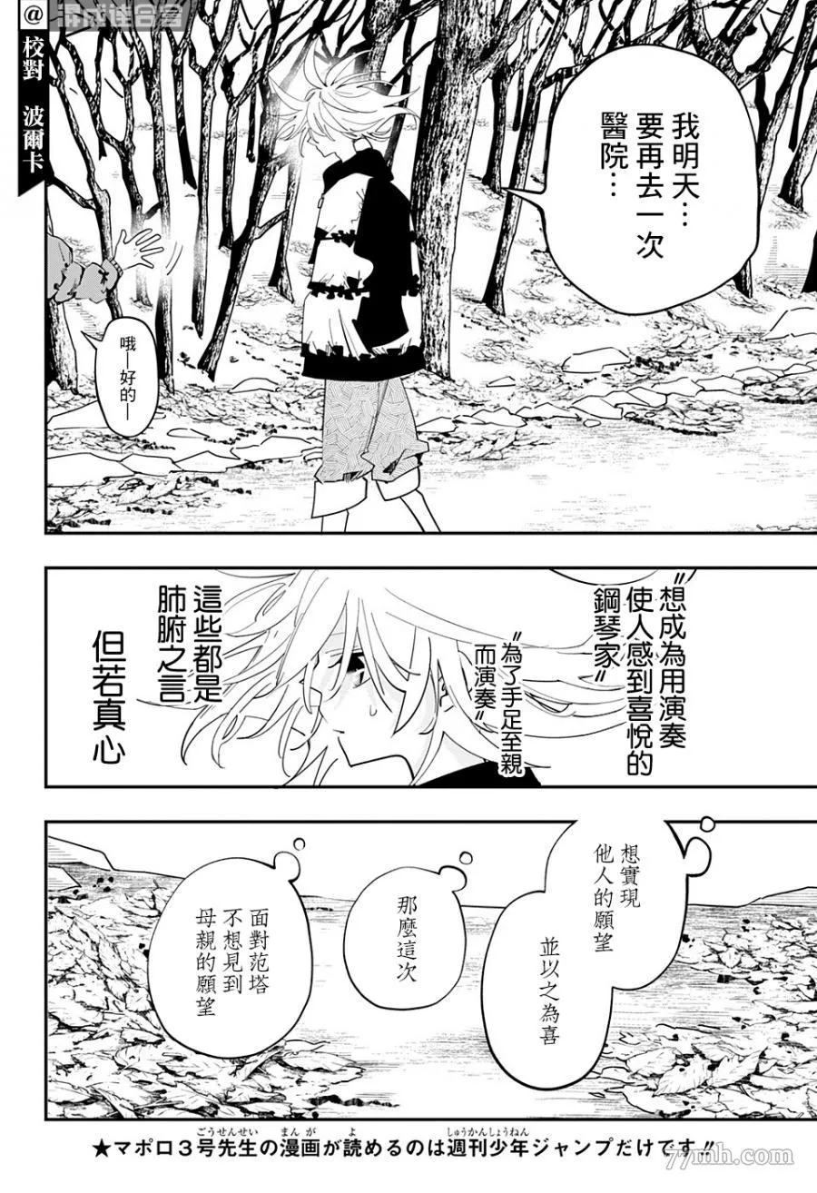 PPPPPP漫画,第38话6图