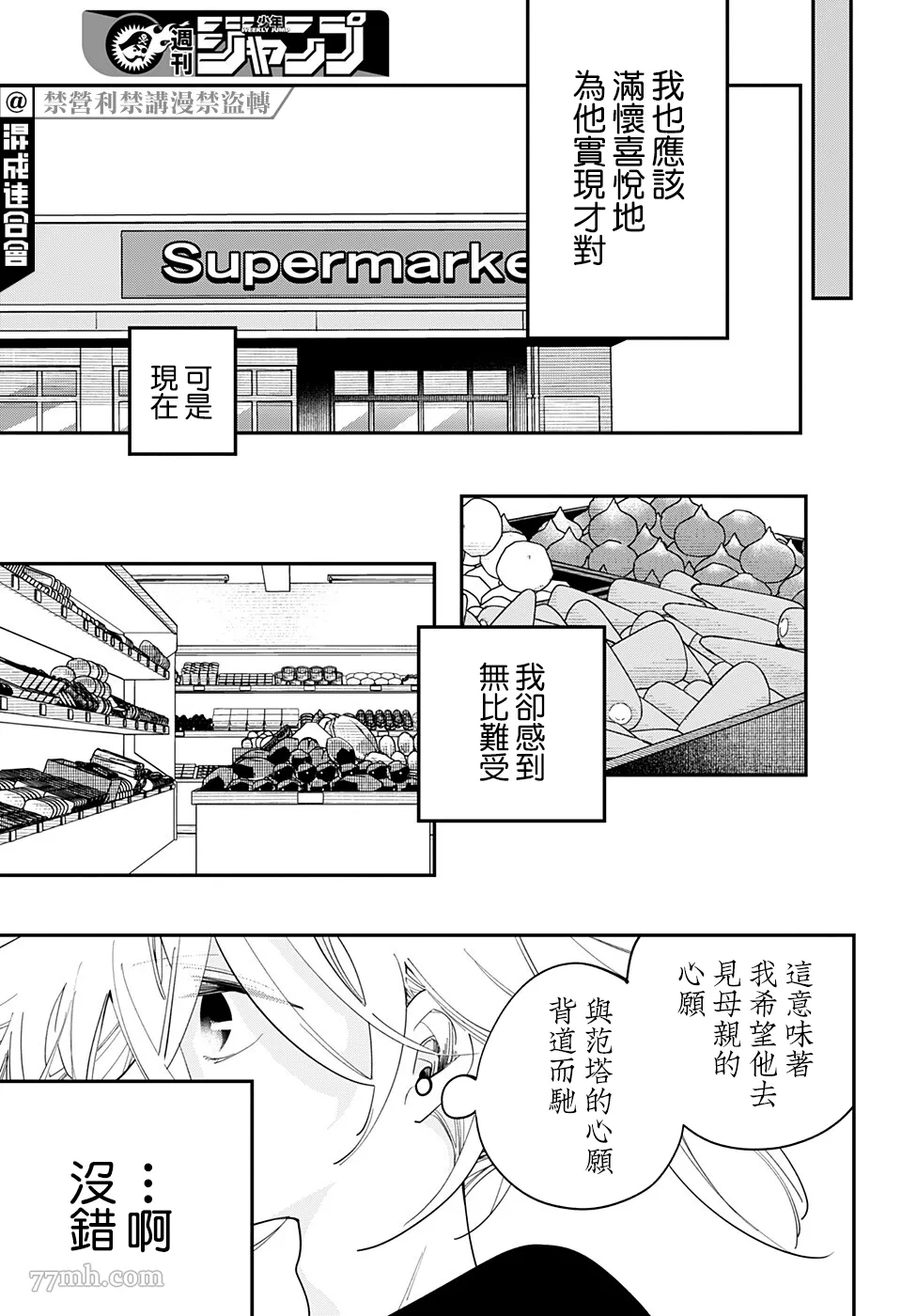 PPPPPP漫画,第38话7图