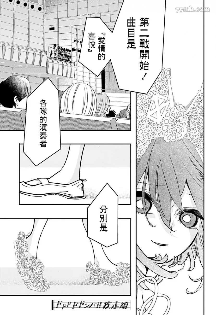 PPPPPP漫画,第43话17图