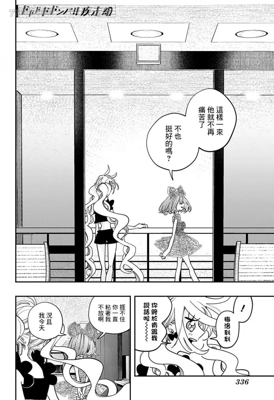 PPPPPP漫画,第43话14图