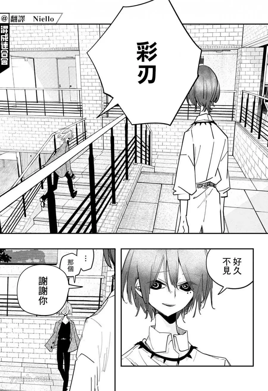 PPPPPP漫画,第43话3图