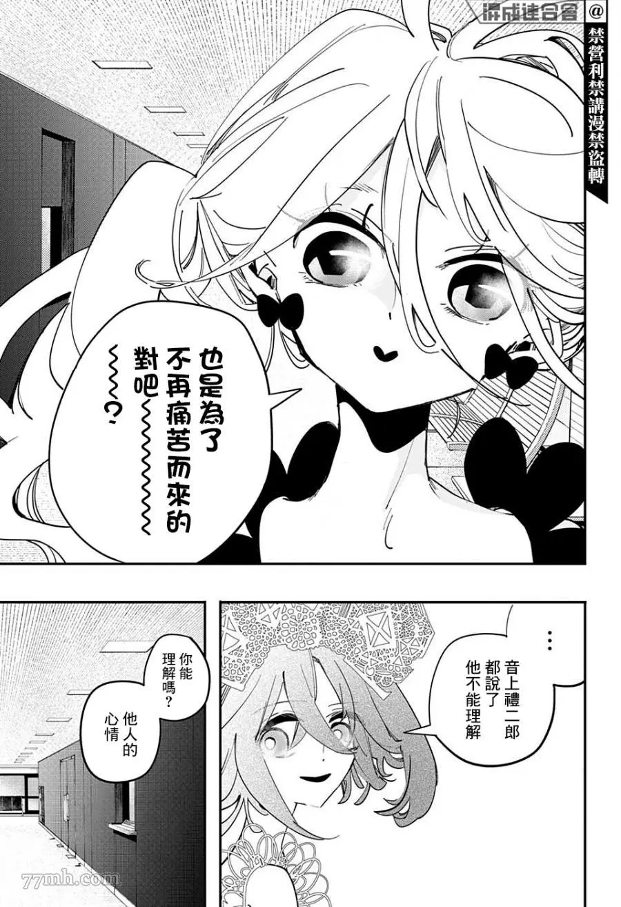 PPPPPP漫画,第43话15图