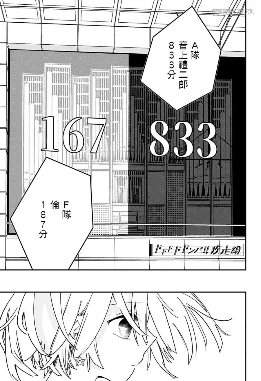 PPPPPP漫画,第43话11图