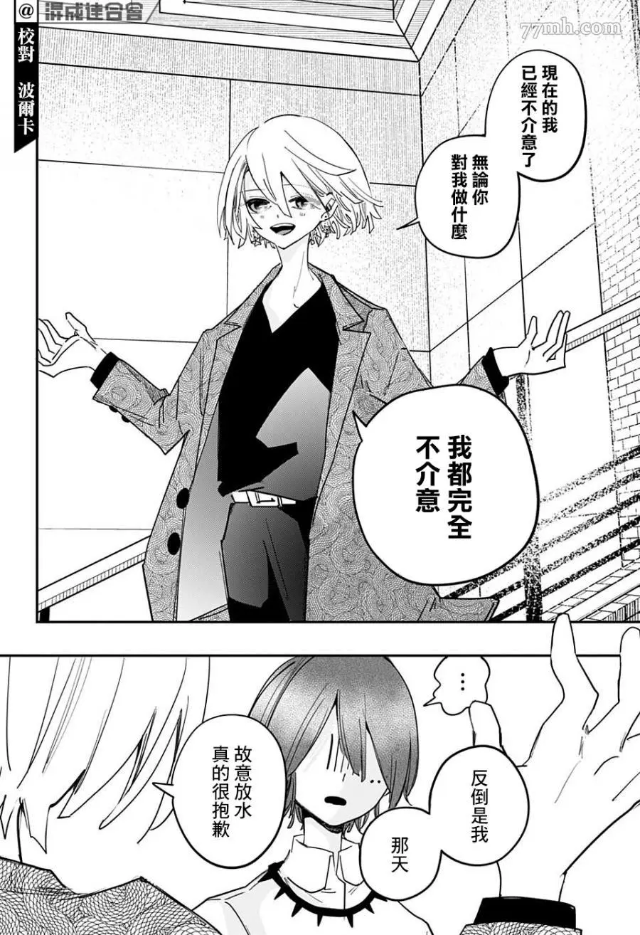 PPPPPP漫画,第43话6图