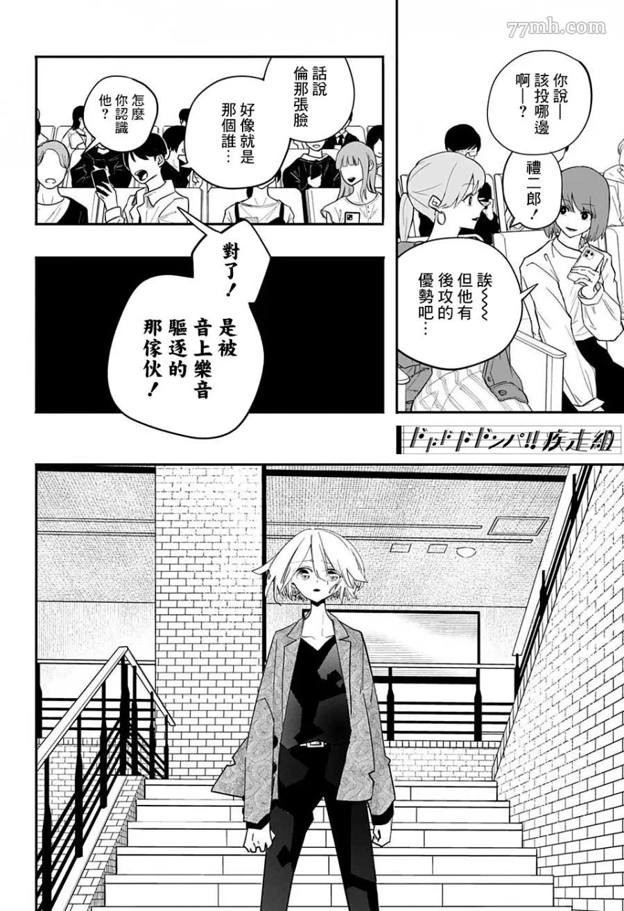 PPPPPP漫画,第43话8图