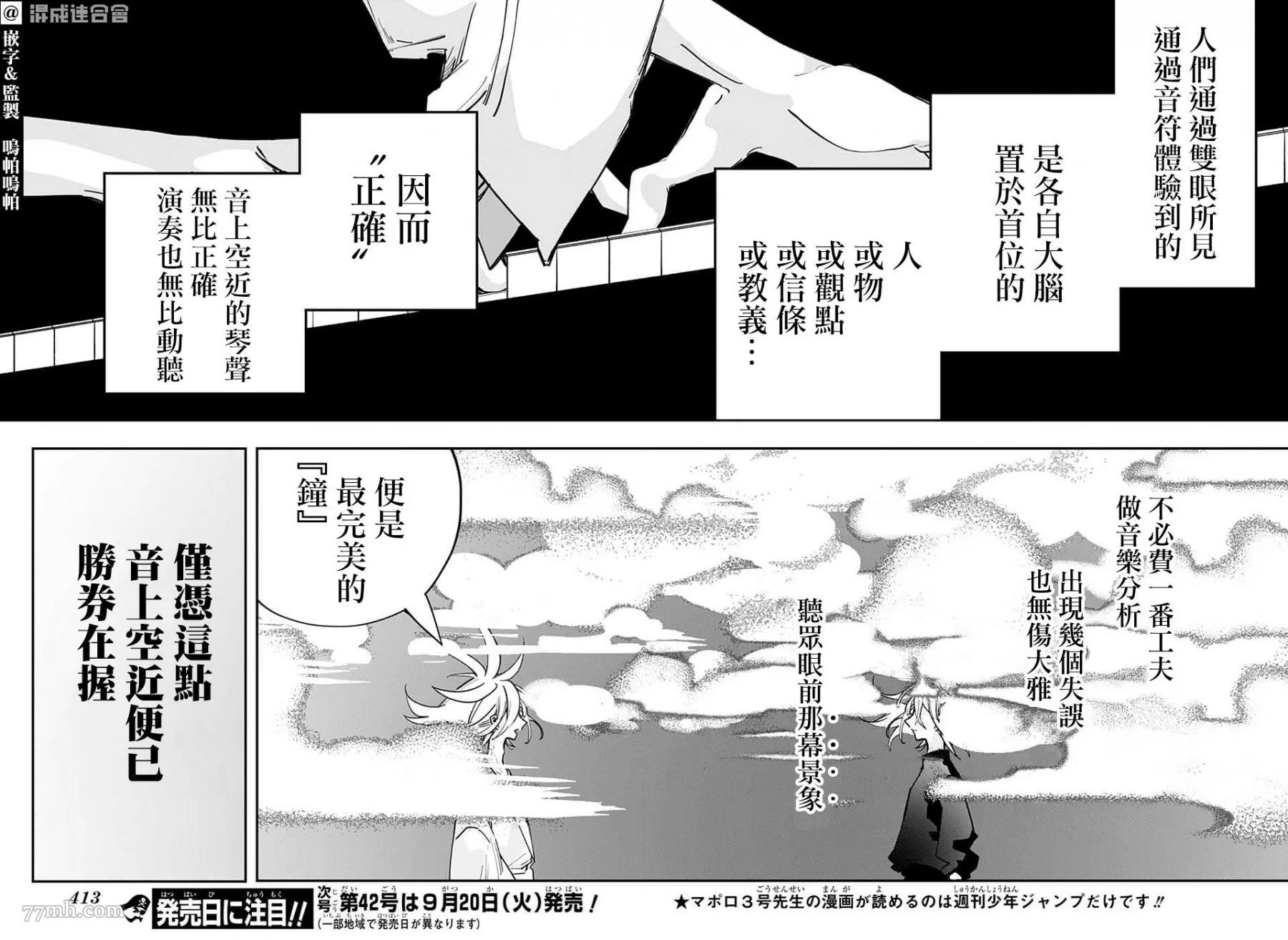 PPPPPP漫画,第48话12图