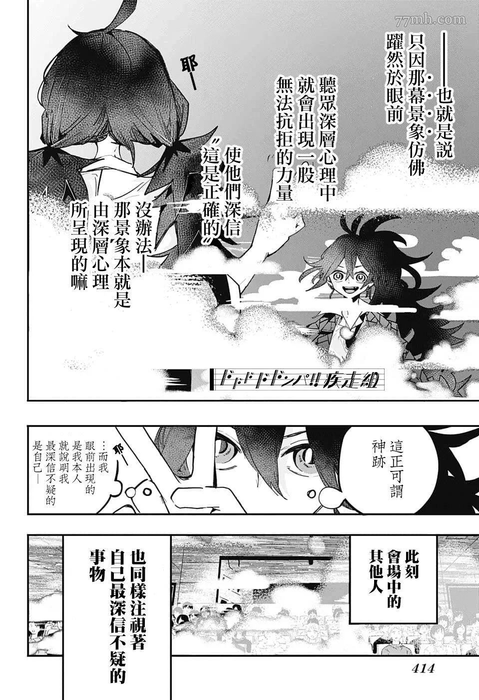 PPPPPP漫画,第48话13图