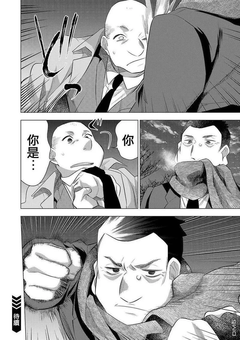 小雏菊图片手绘漫画,第204话16图