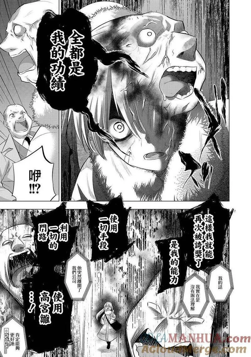 小雏菊图片手绘漫画,第204话7图