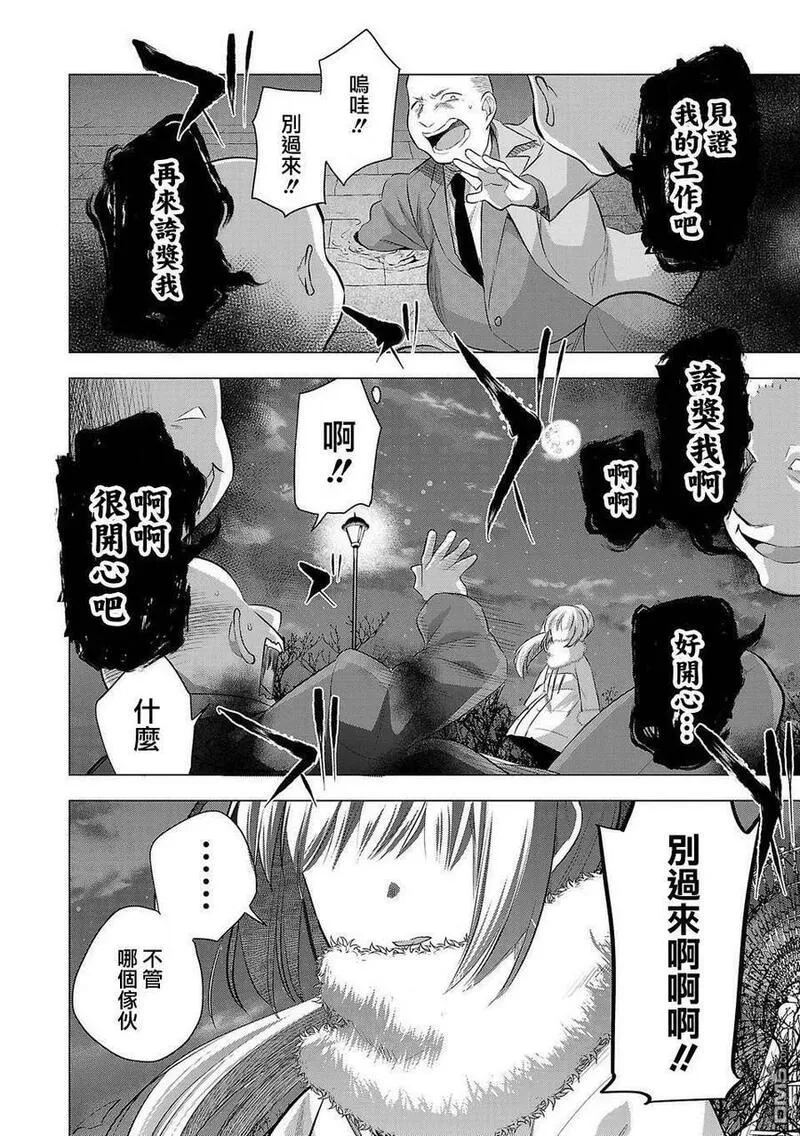 小雏菊图片手绘漫画,第204话10图