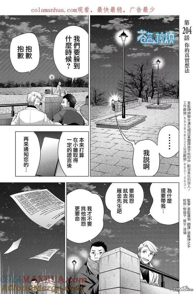 小雏菊图片手绘漫画,第204话1图