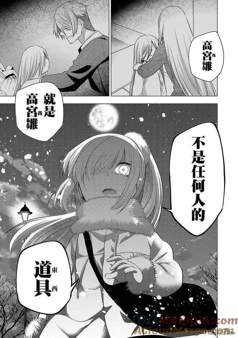 小雏菊图片手绘漫画,第204话11图