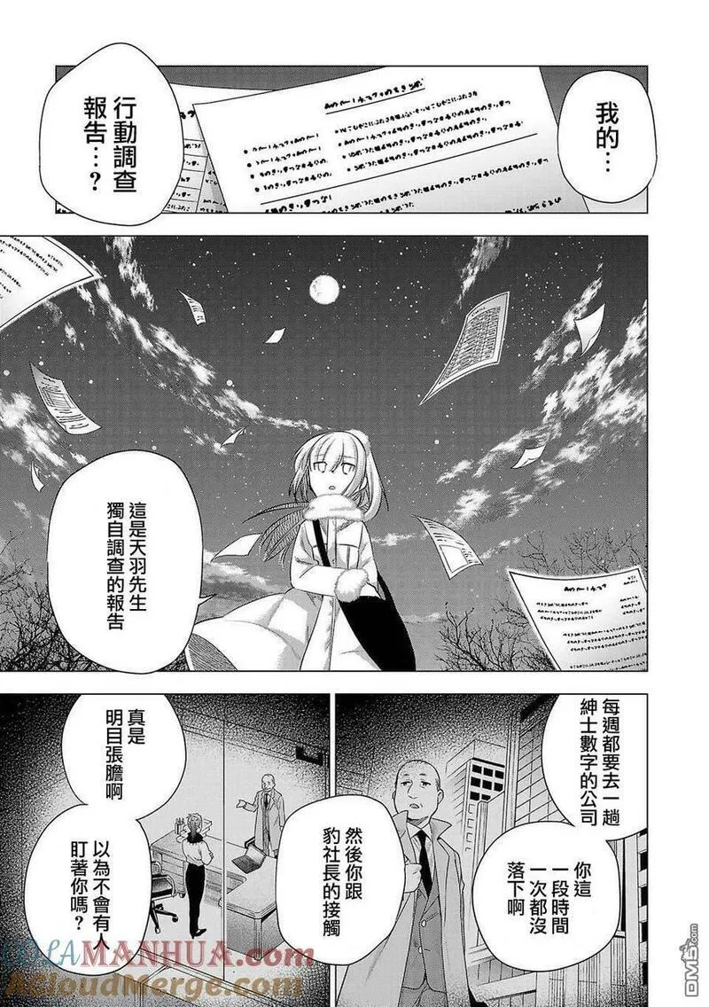 小雏菊图片手绘漫画,第204话3图