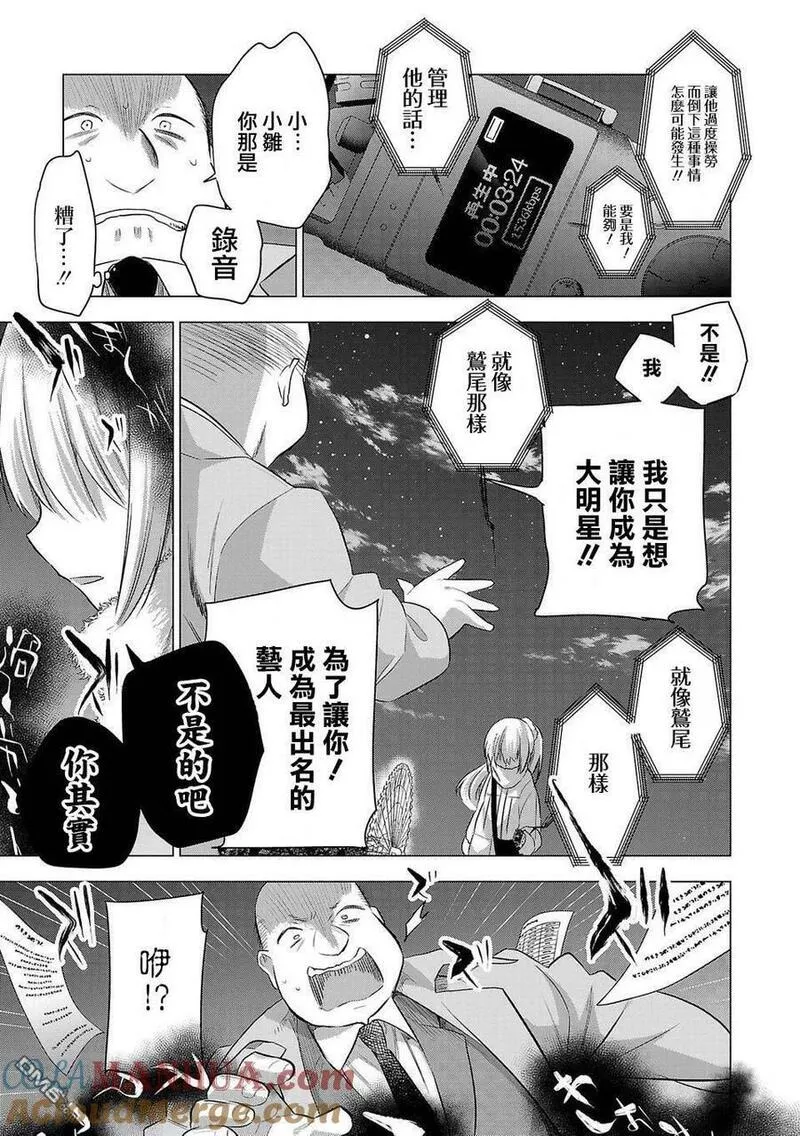 小雏菊图片手绘漫画,第204话5图