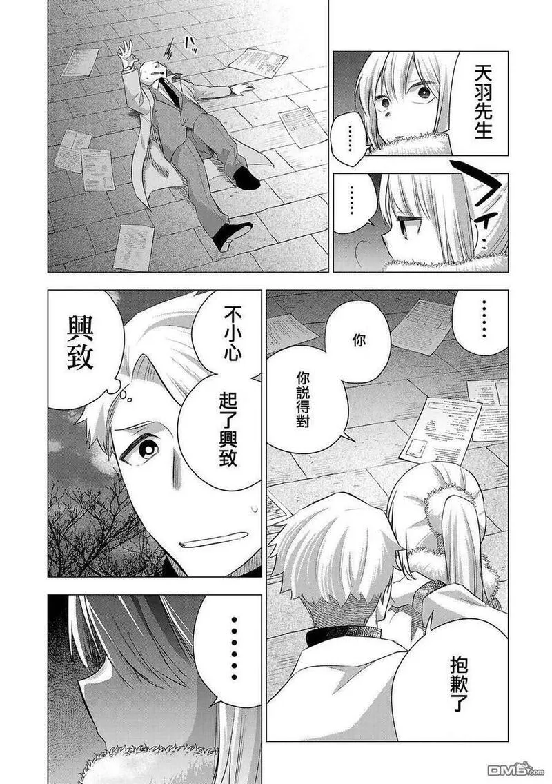 小雏菊图片手绘漫画,第204话14图