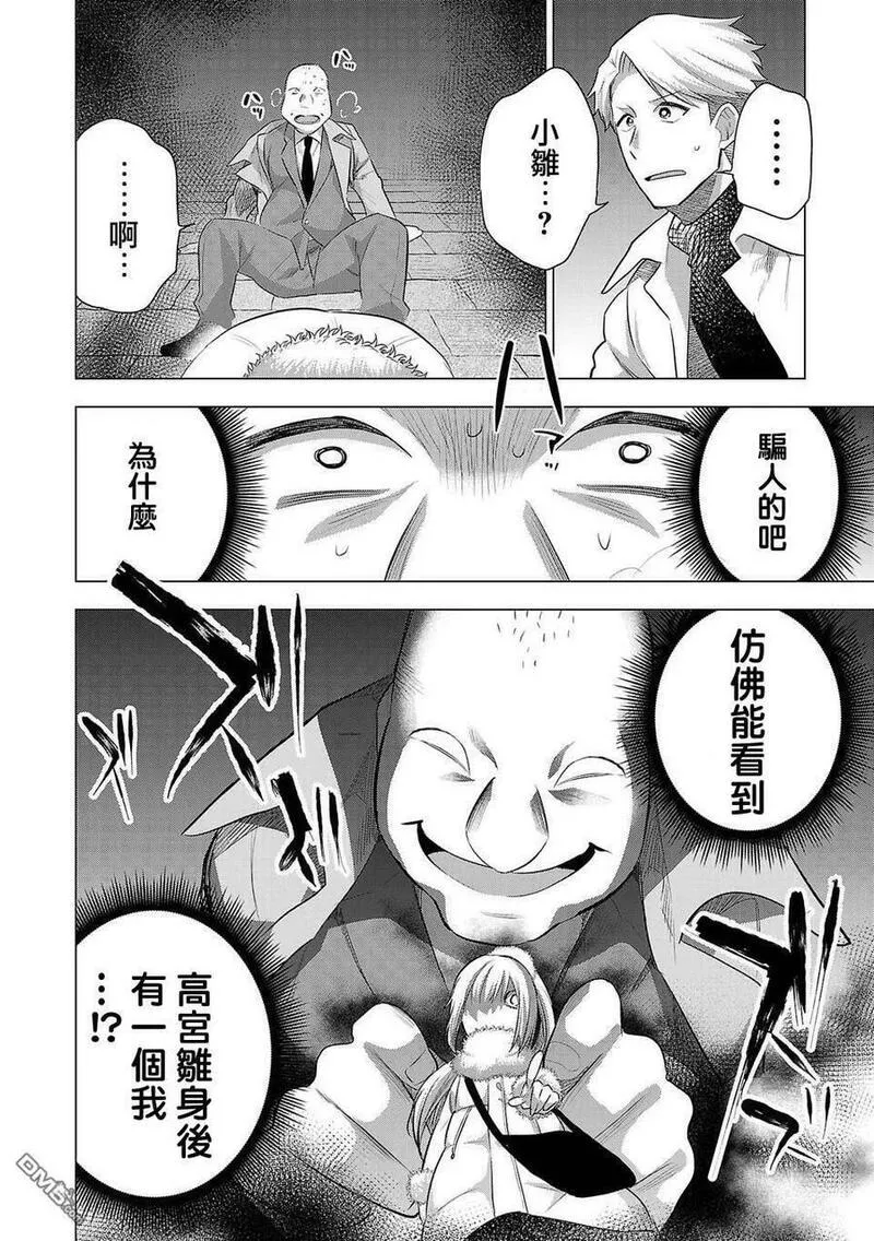 小雏菊图片手绘漫画,第204话8图