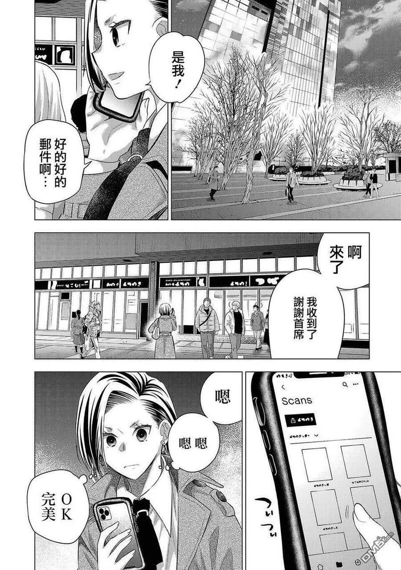 小雏菊花园漫画,第205话12图