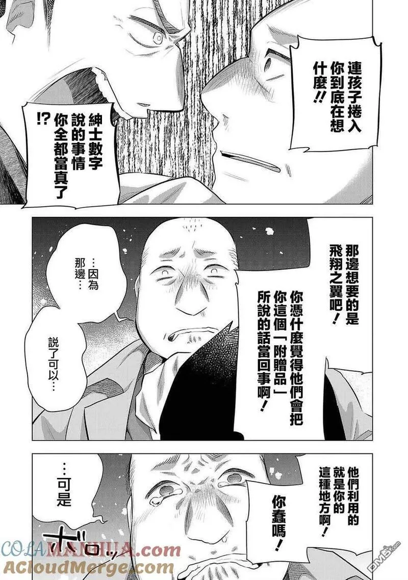 小雏菊花园漫画,第205话9图