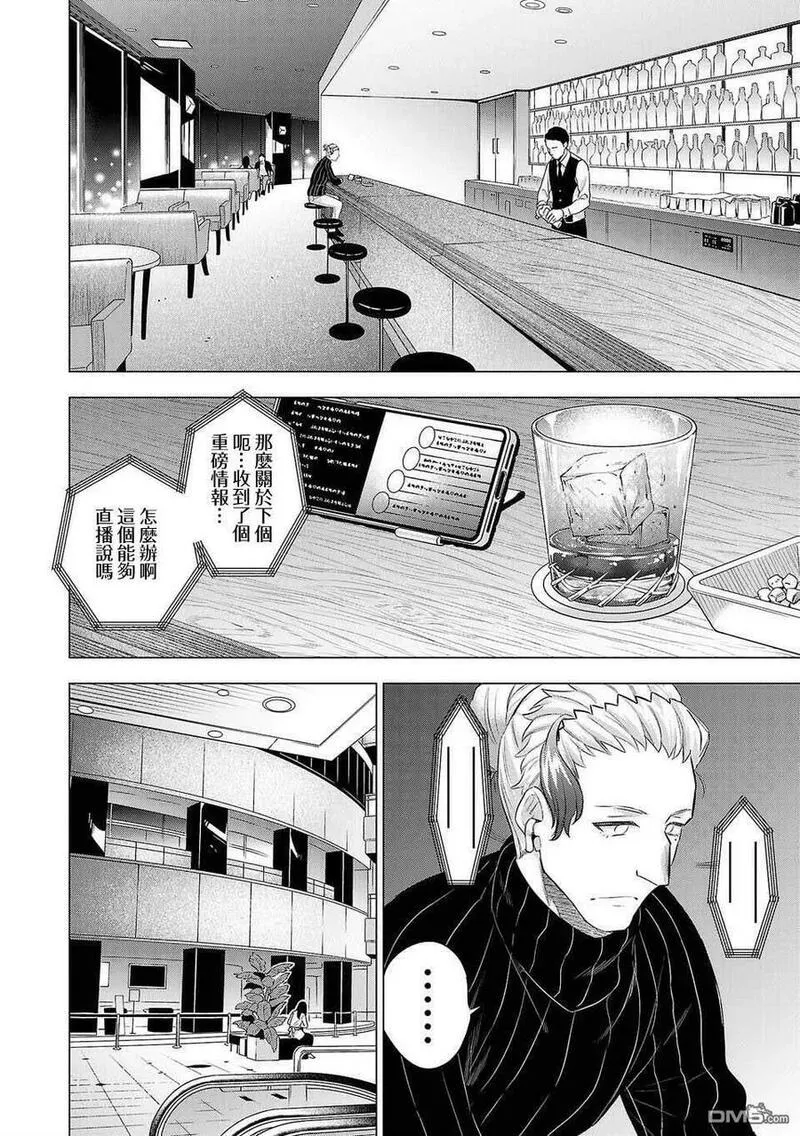 小雏菊花园漫画,第205话14图