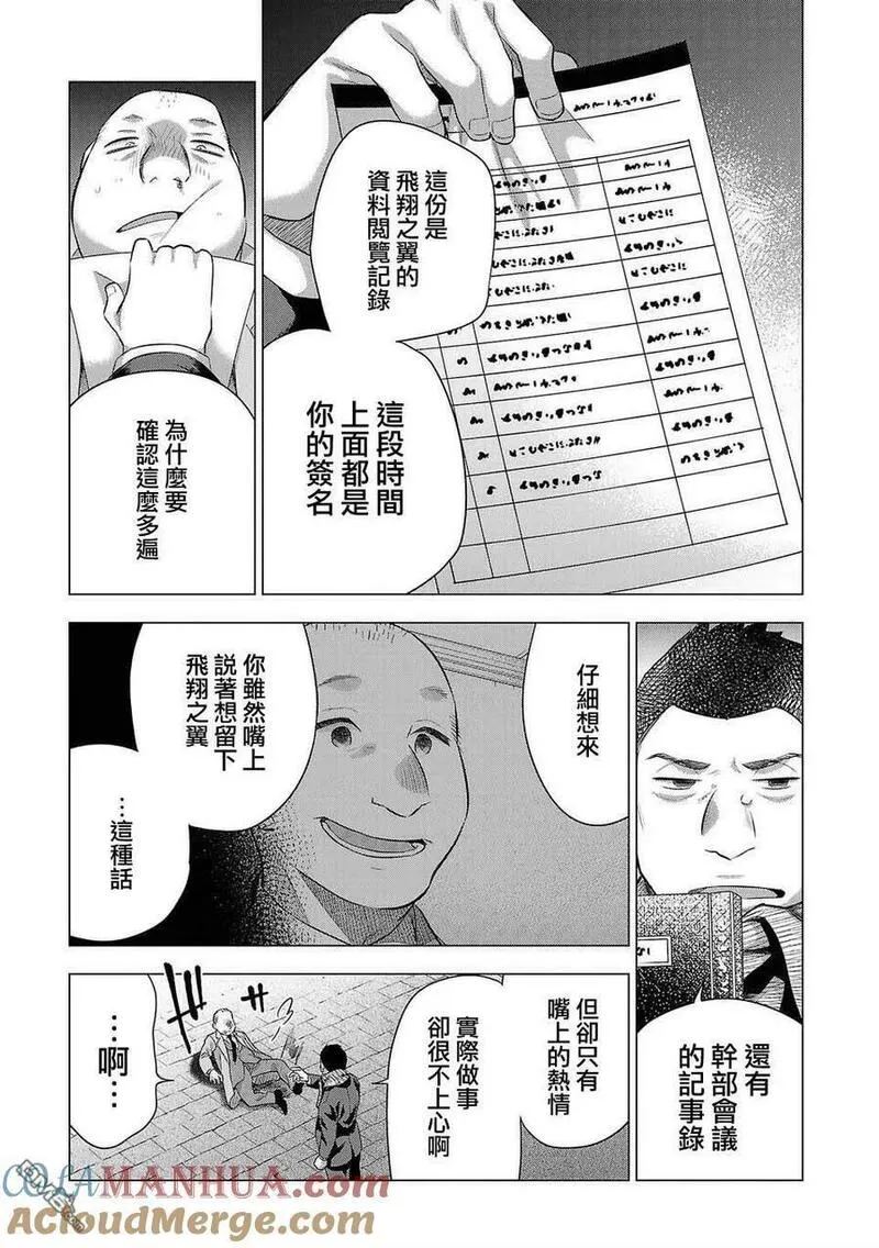 小雏菊花园漫画,第205话3图