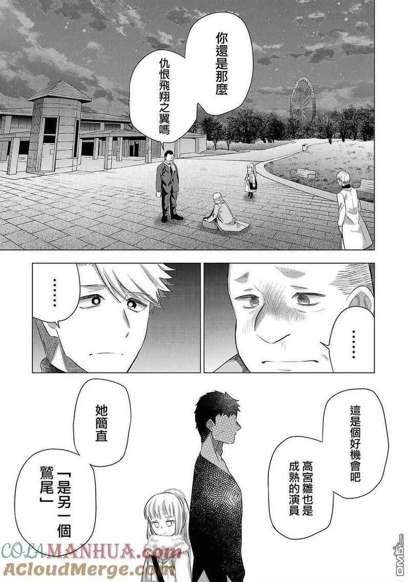 小雏菊花园漫画,第205话5图