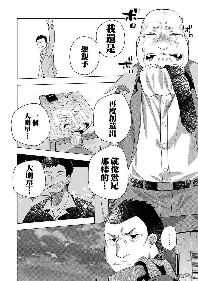 小雏菊花园漫画,第205话10图