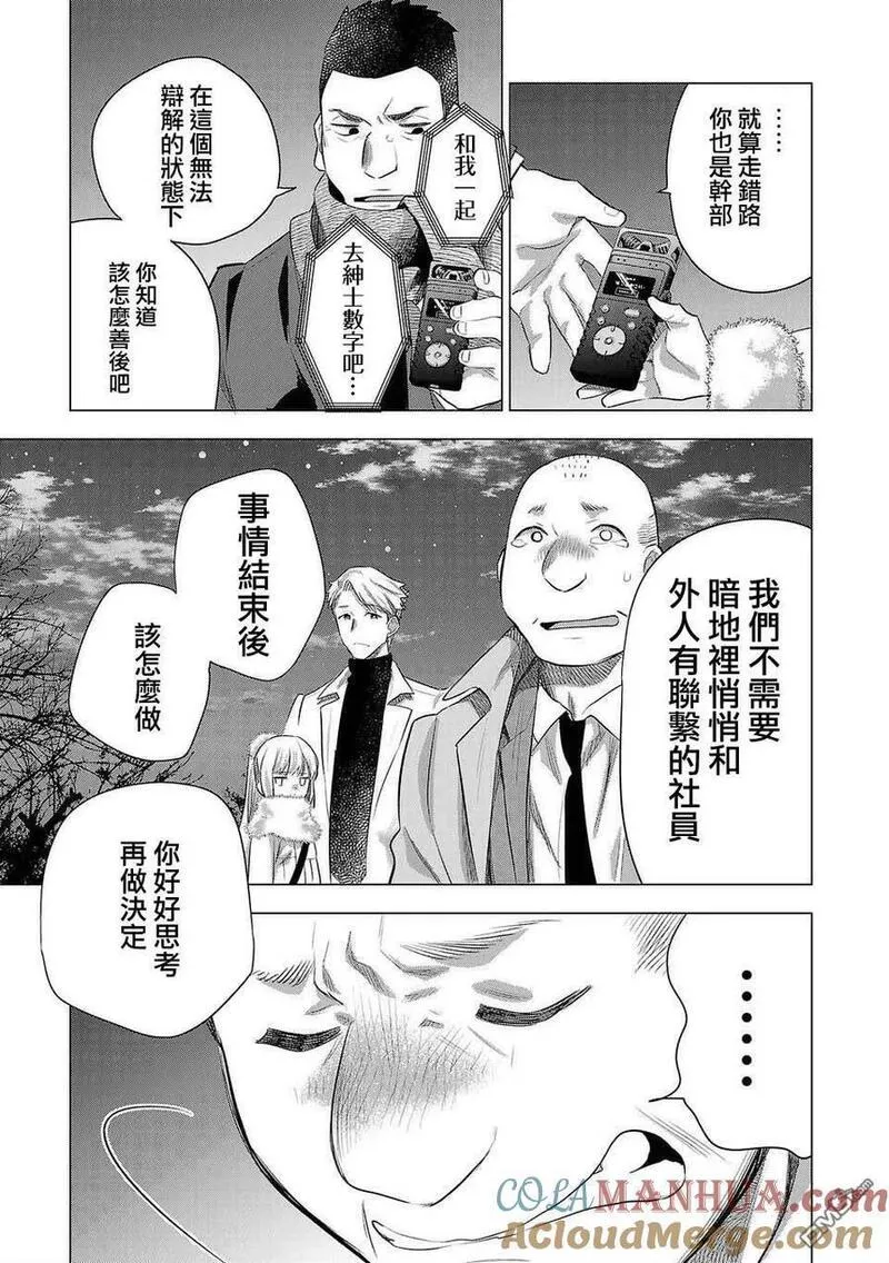 小雏菊花园漫画,第205话11图